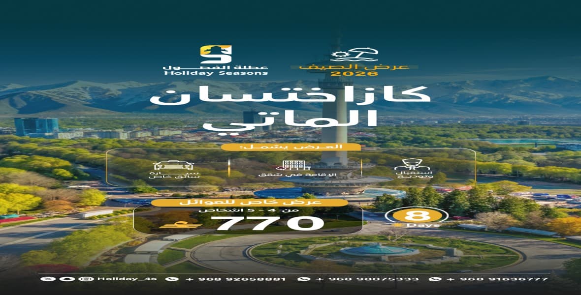 كازاخستان