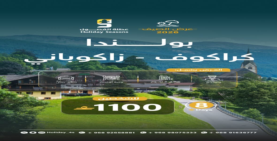 بولندا