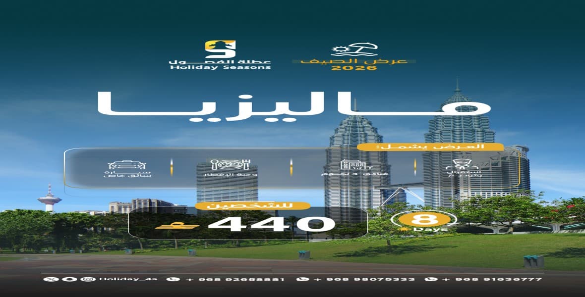 ماليزيا