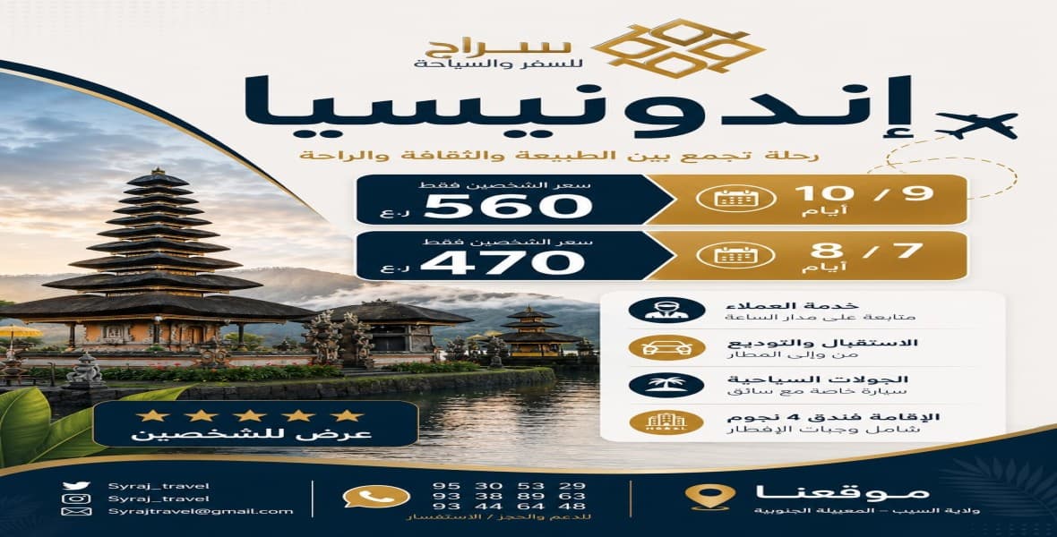 رحله تجمع بين الطبيعه والثقافه والراحه
