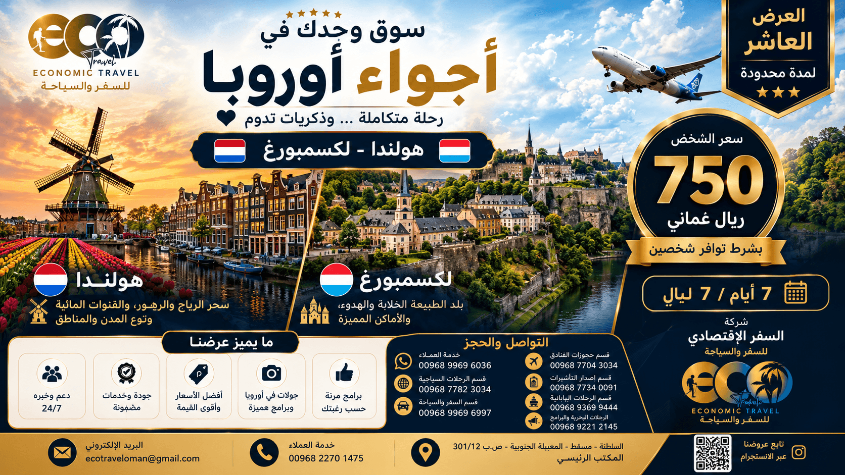 Discover Europe: Netherlands & Luxembourg – 7 Days
