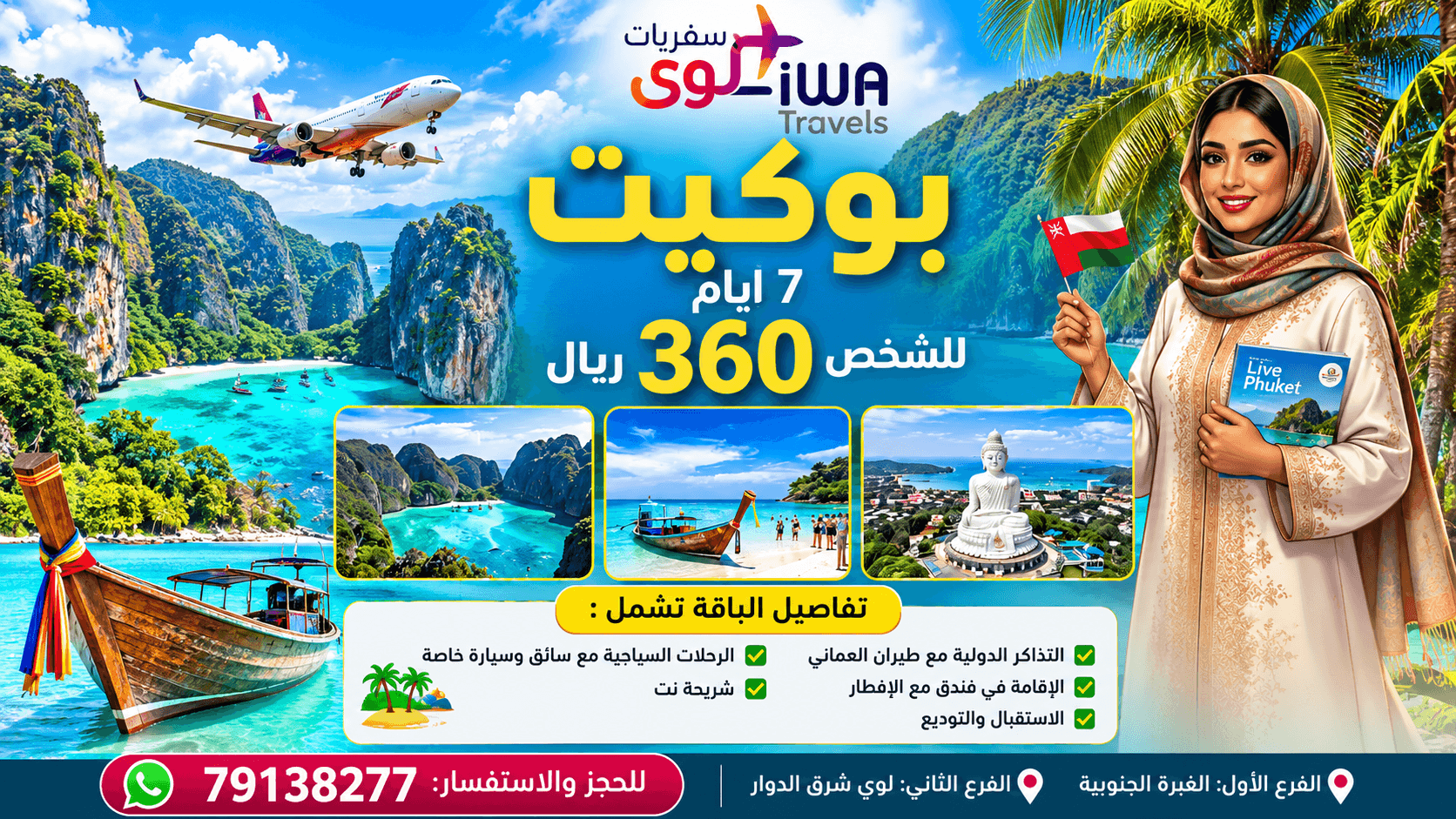 Phuket Holiday Package – 7 Days
