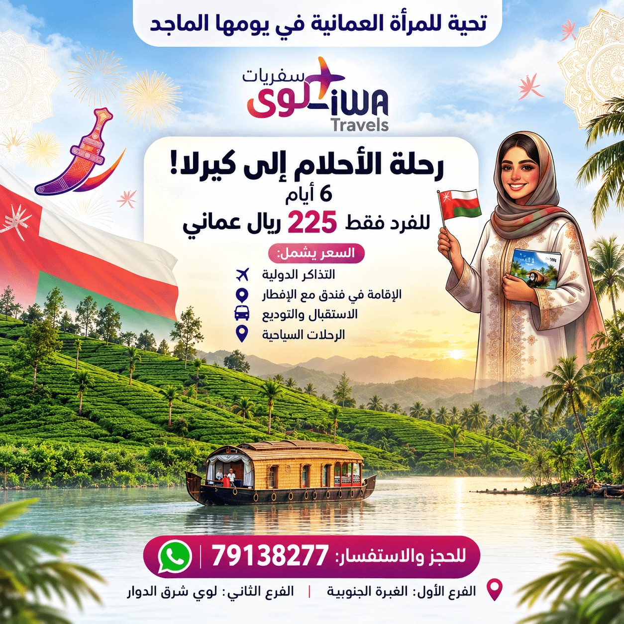 رحلة الأحلام إلى كيرلا