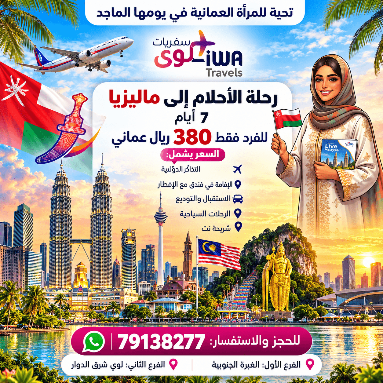 رحلة الأحلام إلى ماليزيا