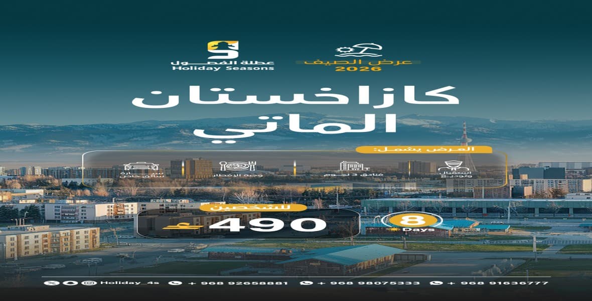 كازاخستان