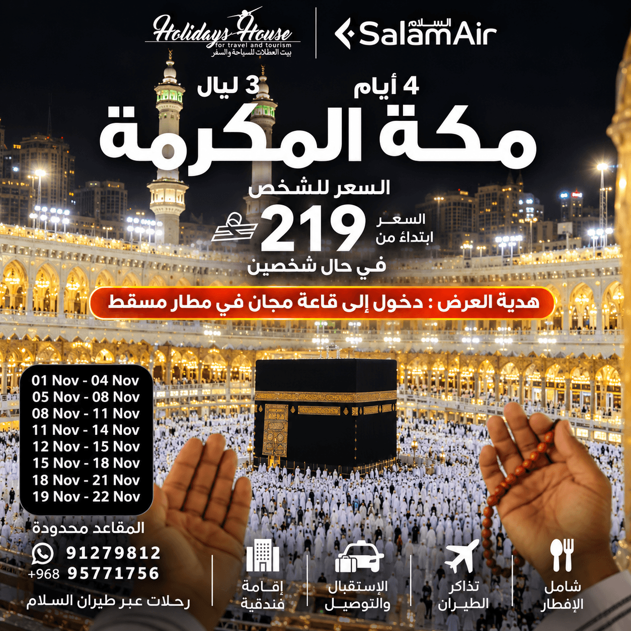 باقة مكة المكرمة – 4 أيام و3 ليالٍ