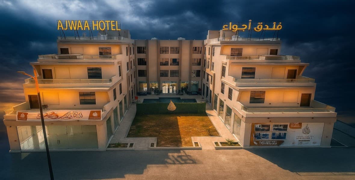 فندق اجواء